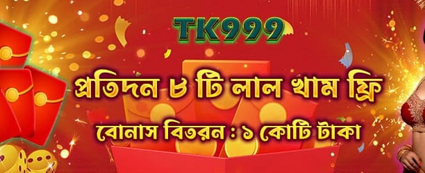 রেড এনভেলাপ বোনাস পান