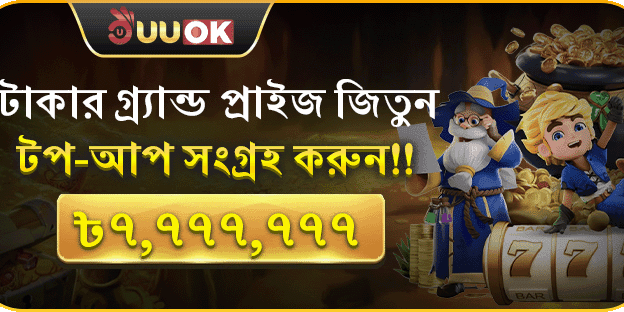 প্রথম ডিপোজিট ম্যাচ বোনাস