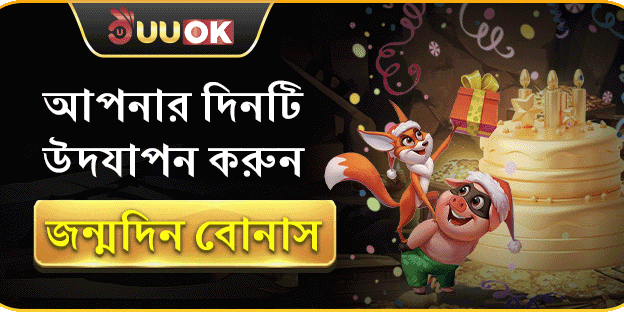 সদস্যদের জন্মদিনের স্পেশাল গিফট