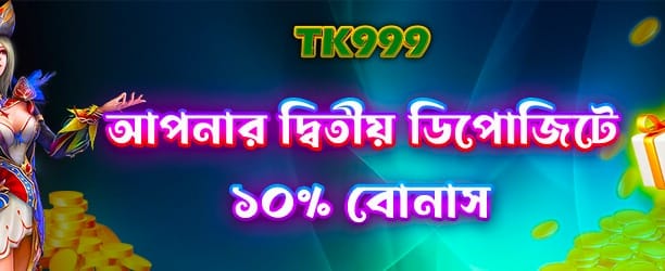 জেতার বিশাল সুযোগ grab করুন