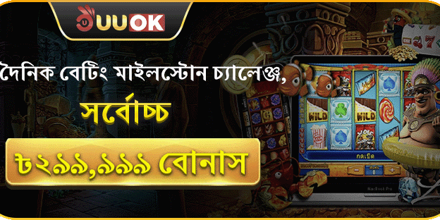 সাপ্তাহিক বেটিং মাইলস্টোন